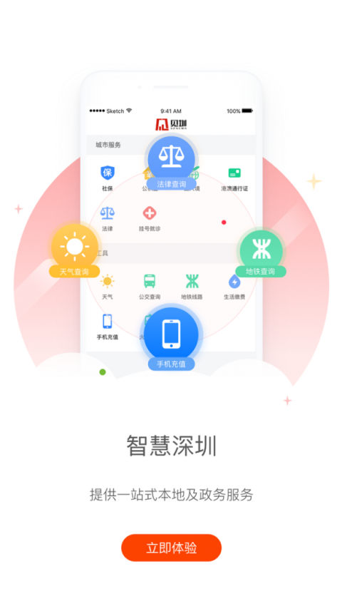 深圳新闻网见圳