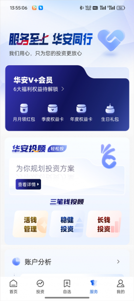 华安基金app