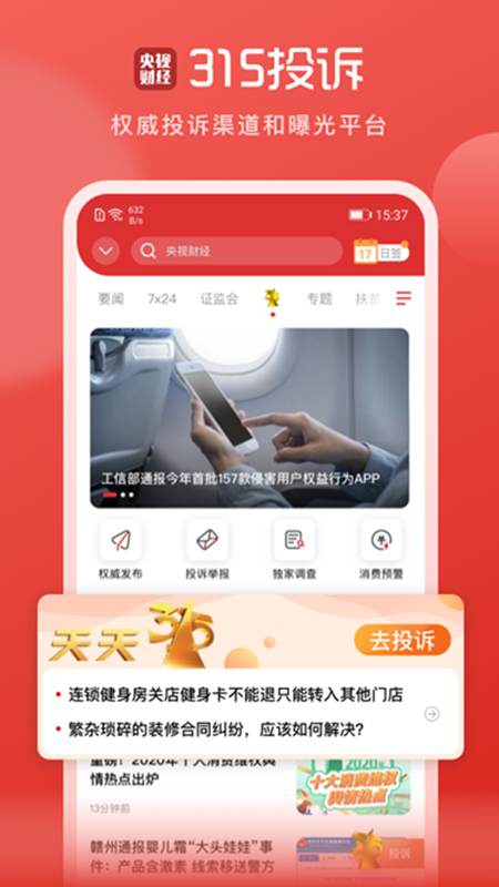 央视财经app