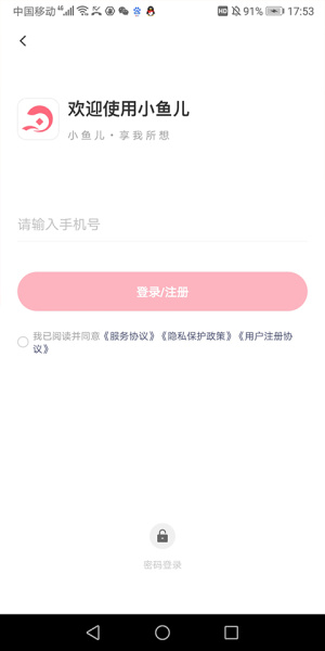 小鱼儿app官方版