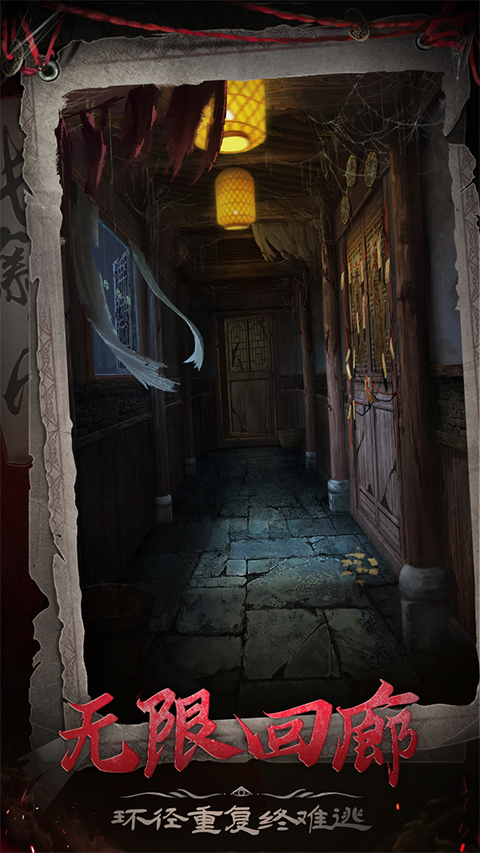 长藤古宅替童官方版