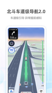 高德地图手表版