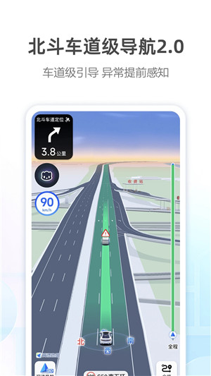 高德地图手表版