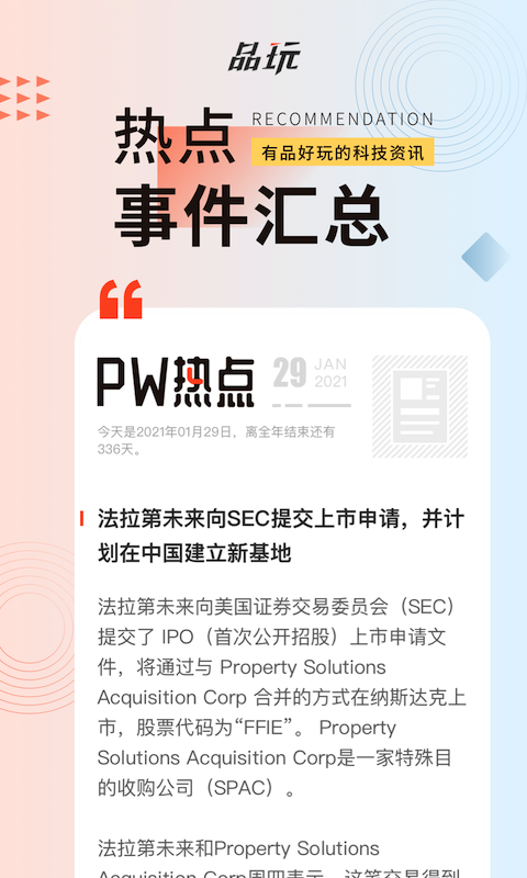 品玩app最新版
