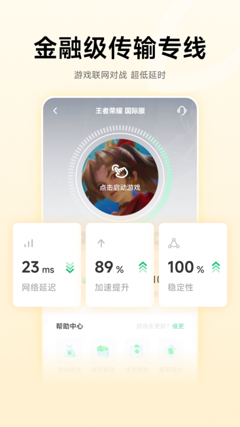 雷神加速器手机版