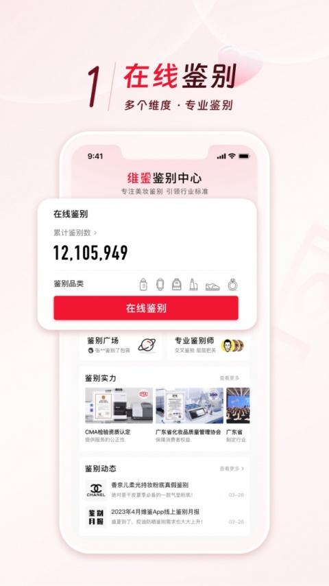 维鉴app