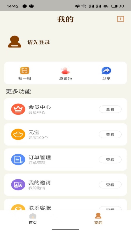 拾亲家谱手机版