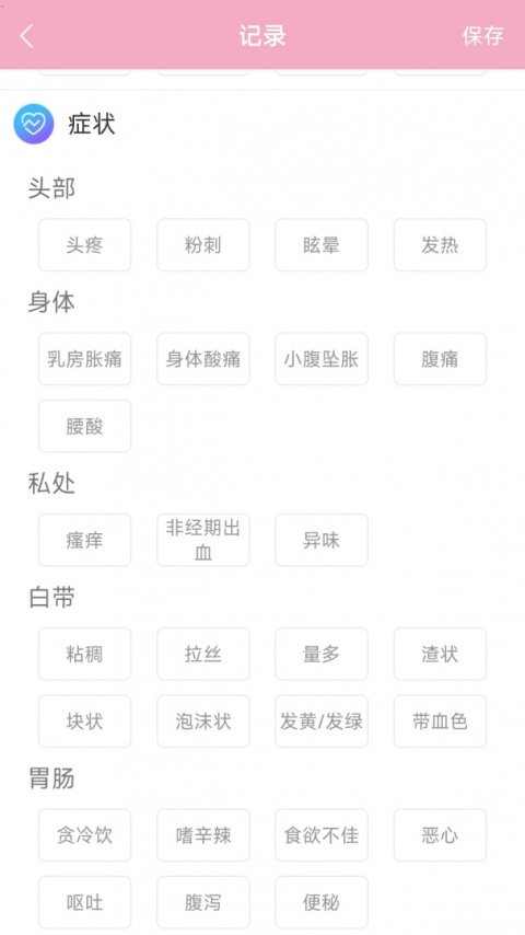 女生例假记录app官方版