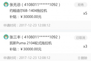 山东农机补贴app