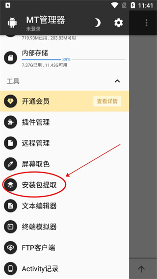 MT管理器2026最新版