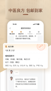 歧黄医官用户端