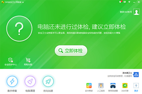 360安全卫士软件管家