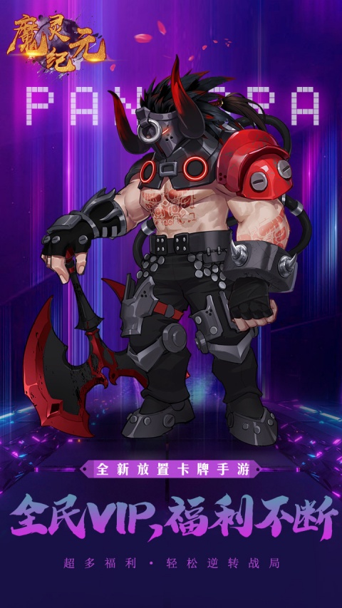 魔灵纪元手游