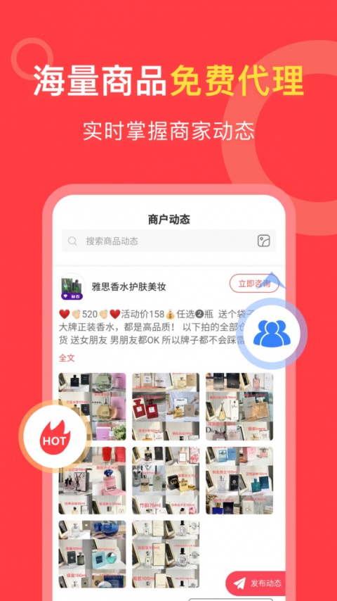 货源共享app