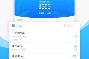 安心计件app