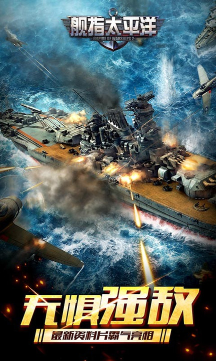 舰指太平洋百度版