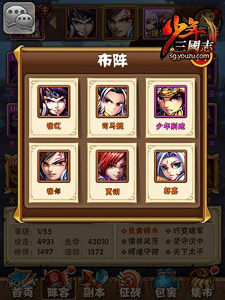 少年三国志破解版