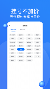 广州挂号网网上预约挂号app