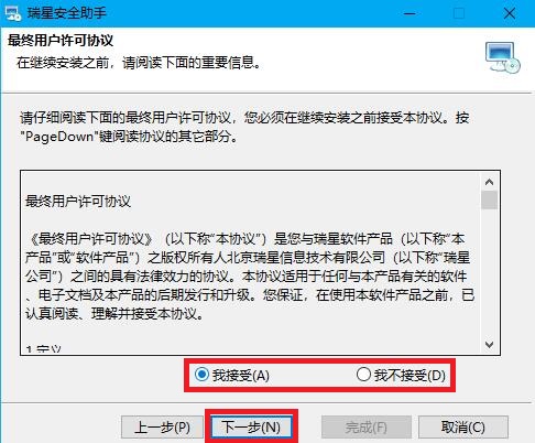 瑞星安全助手