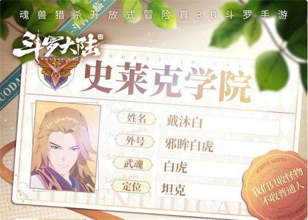 斗罗大陆斗神再临taptap版