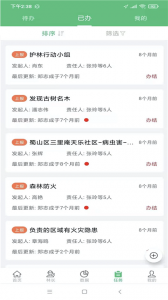 林长通巡护系统app