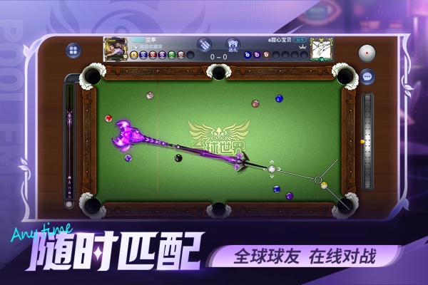 台球世界官方正版