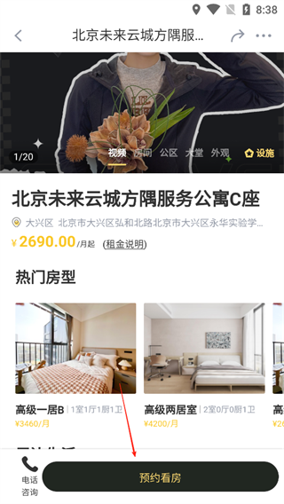 方隅公寓最新版