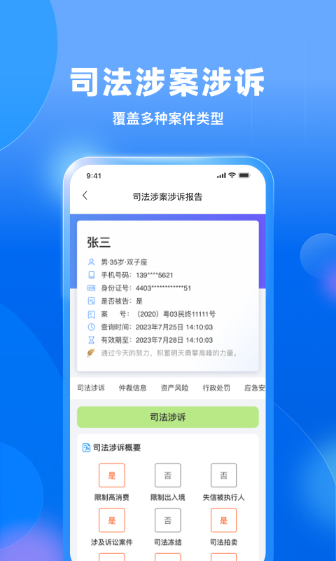 信用查询app