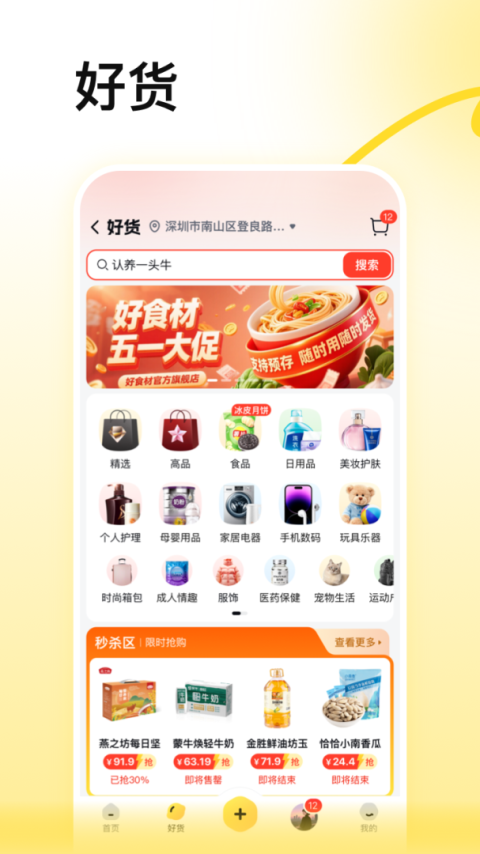 蜂喔app