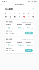 麻麻康盆底肌康复仪app