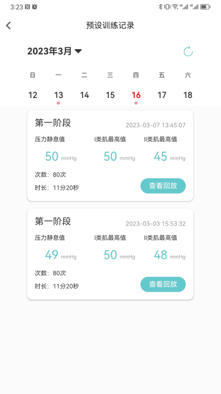 麻麻康盆底肌康复仪app