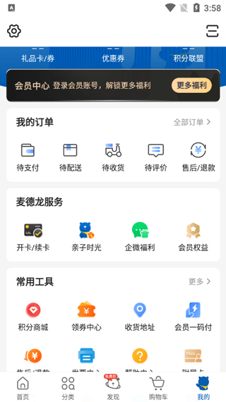 麦德龙网上购物超市app