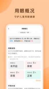 小天才护眼平板app