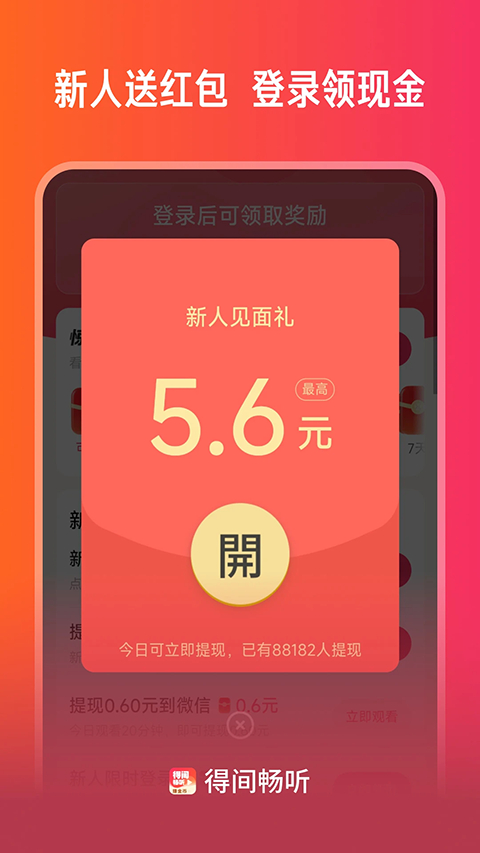 得间畅听最新版