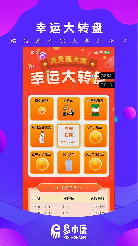 易小康官方版