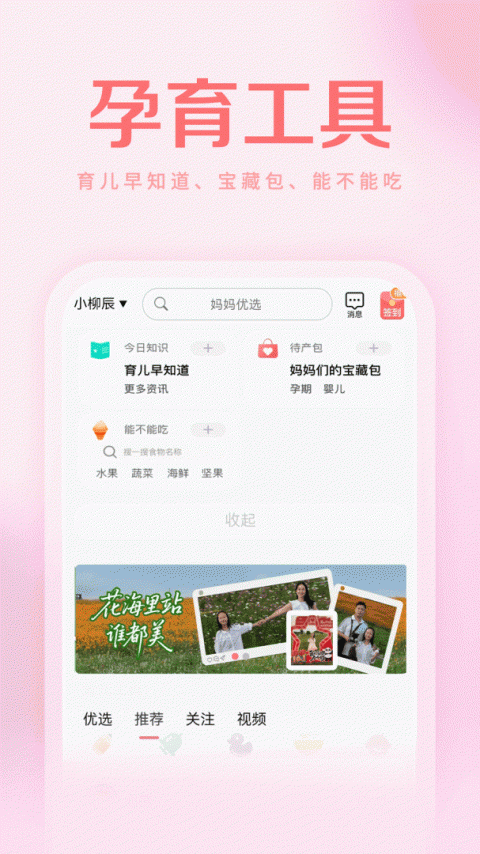 妈妈社区app