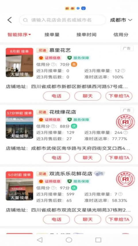 花娃鲜花预订平台app