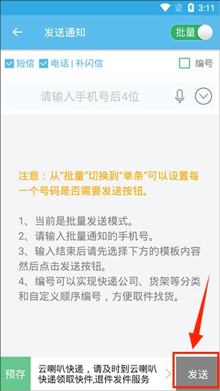 云喇叭app