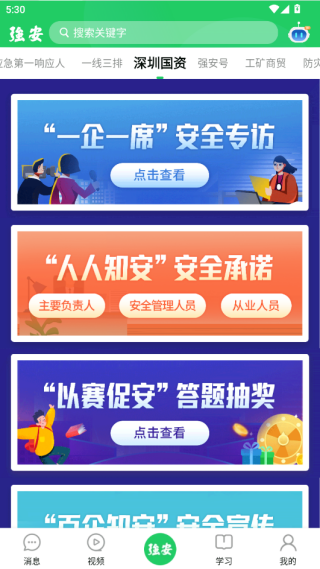 学习强安app