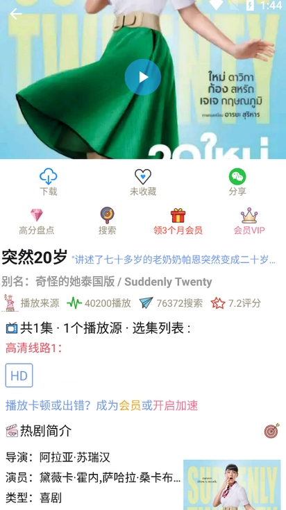 天府泰剧app