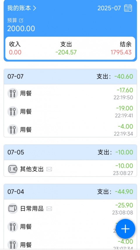 贝壳记账