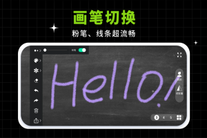 小白黑板最新版