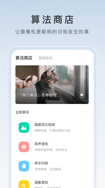 萤石云视频监控手机版app