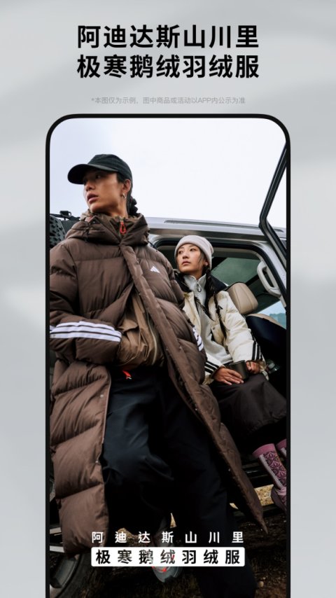 adidas手机版