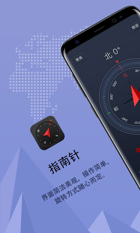超级指南针手机版