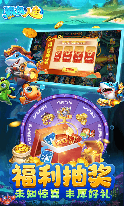 捕鱼人生百度版