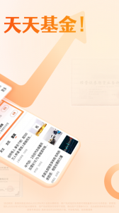 天天基金app