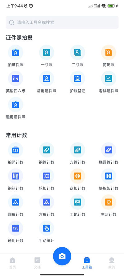 掌上扫描仪app