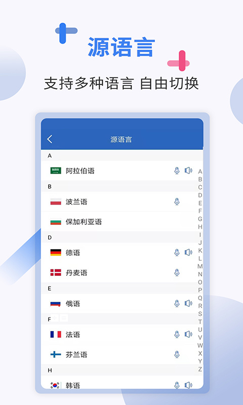 出国翻译手机版