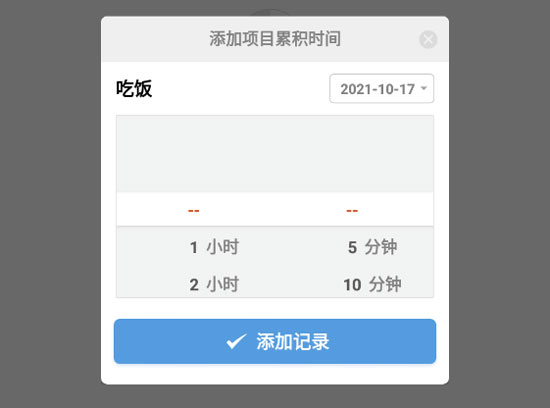 iHour官方版
